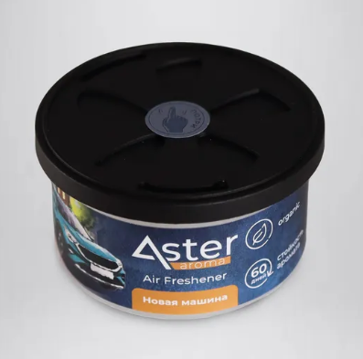 Ароматизатор органический (Новая машина) ASTER AA-010-NC