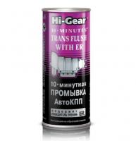 HG-7008   Промывка для автоматической коробки содержит ER 444мл