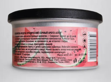 Ароматизатор органический (Сочный арбуз) ASTER AA-010-WM