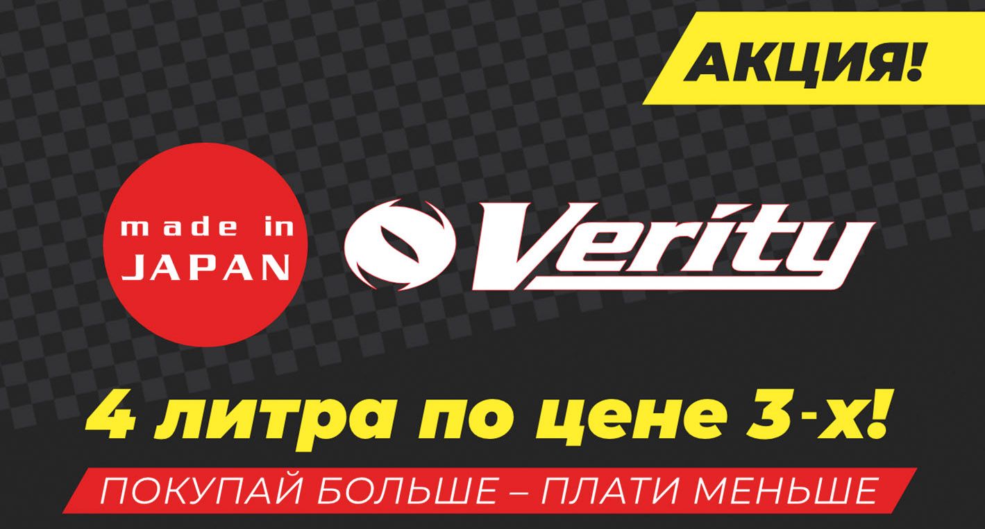  Промонаборы Verity объемом 4 литра по цене 3-х!