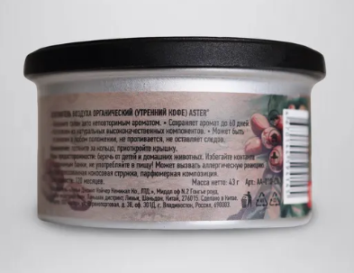 Ароматизатор органический (Утренний кофе) ASTER AA-010-CO