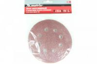 Круг абразивный на ворсовой подложке под "липучку",перфорированный,Р 36, 125 мм,5шт/M73801 MATRIX