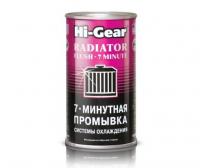 HG-9014  Промывка системы охлаждения 7мин - 325мл