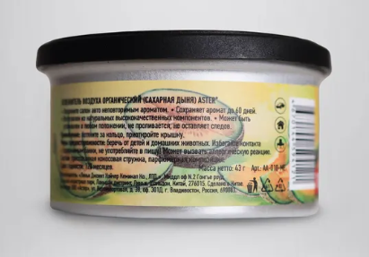 Ароматизатор органический (Сахарная дыня) ASTER AA-010-ME