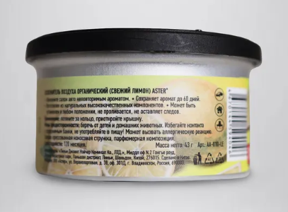 Ароматизатор органический (Свежий лимон) ASTER AA-010-LE