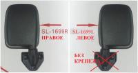 Зеркало боковое SL-1699L или SL-1699R, 1шт. КНР