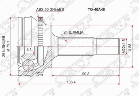 Шрус TO-40A48 SAT