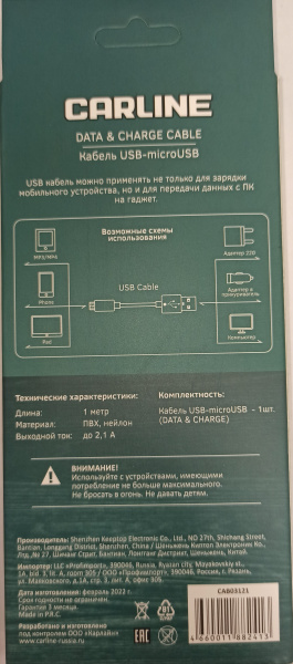 Кабель CAB03121 CARLINE USB-microUSB, тканевая оплетка 1м, 2.1 A