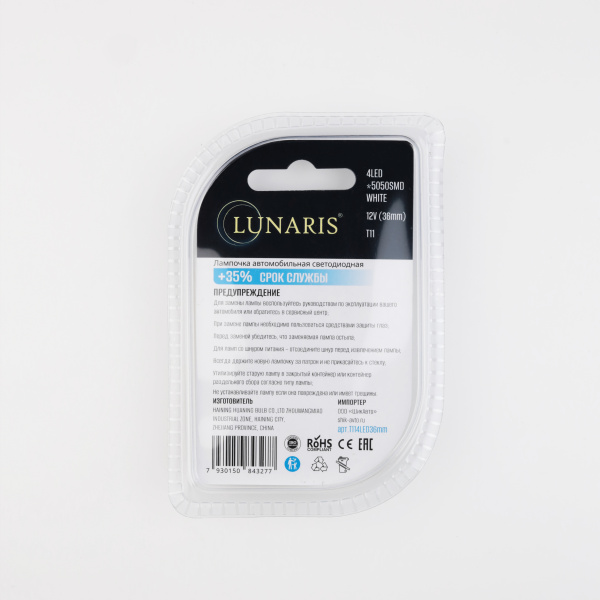 Лампы светодиодные LUNARIS T11 12V (36mm) 4LED*5050SMD WHITE (компл. 2шт) арт.T114LED36mm