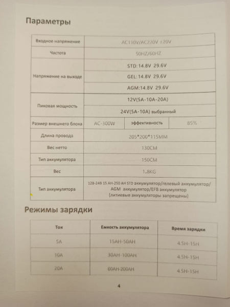 Зарядное устройство TOKAMAK DC-200PLUS 12/24v 20A Euro plug