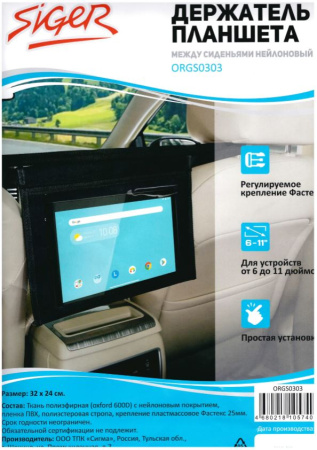 Держатель планшета Siger между сидениями автомобиля из ПВХ прозрачный ORGS0303
