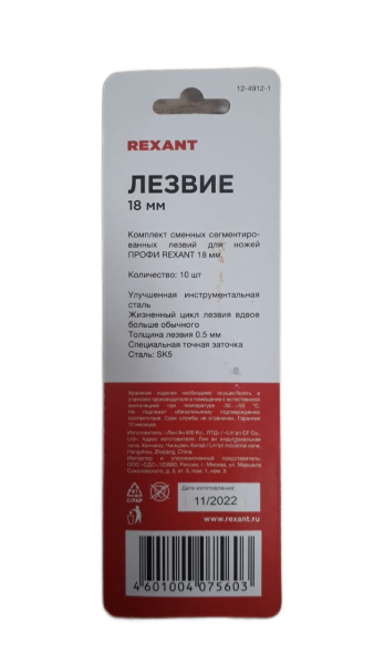Сегментированное лезвие 18мм (10шт) REXANT