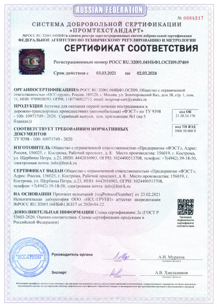 Набор автомобилиста ФЭСТ 