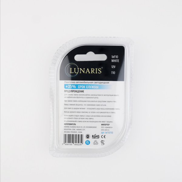 Лампы светодиодные LUNARIS T10, 12V, 1xF10 WHITE (компл. 2шт) арт.1xF10T10
