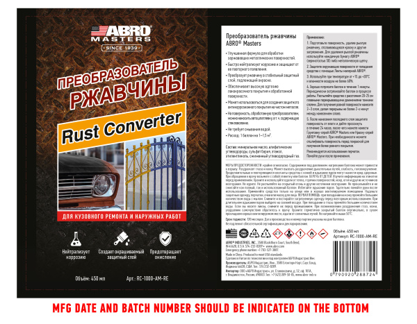 Преобразователь ржавчины  ABRO MASTER RC-1000-AM-RE  450мл