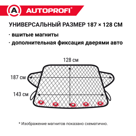 Чехол всесезонный защитный AUTOPROFI WPR100 на лобовое стекло автомобиля, 187х128 см