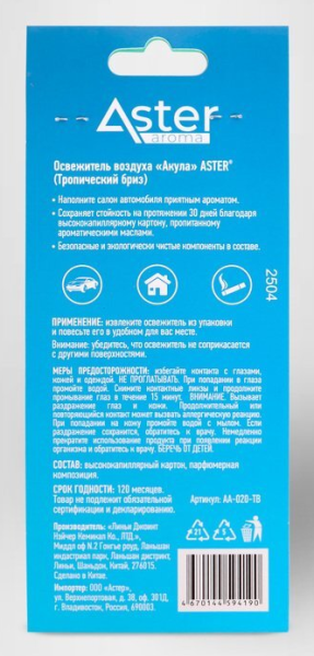 Ароматизатор подвесной 