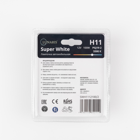 Лампа галогенная H11 12V 100W PGJ19-2 Super White 5500K (2шт. на блистере) LUNARIS