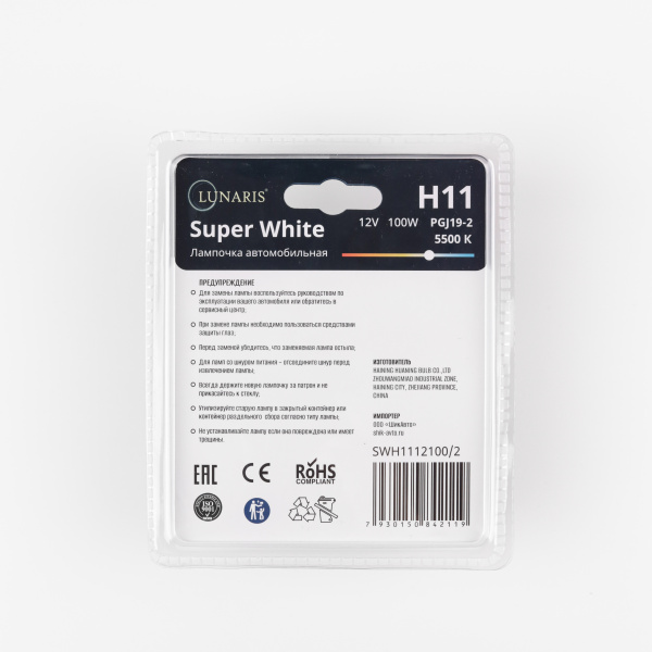 Лампа галогенная H11 12V 100W PGJ19-2 Super White 5500K (2шт. на блистере) LUNARIS