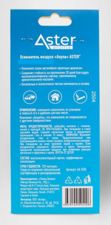 Ароматизатор подвесной 