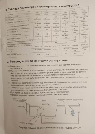 Предпусковой подогреватель двигателя E8-3000W КНР