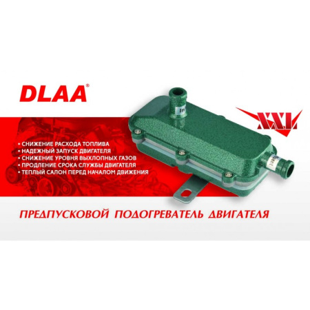 Предпусковой подогреватель двигателя DLAA  DMQ/DM/PH-2000 с принудительной циркуляцией, 2000W