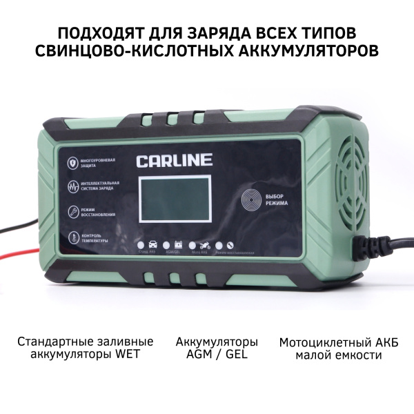 Зарядное устройство импульсное автоматическое для свинцово-кислотных аккумуляторов CA-8A CARLINE