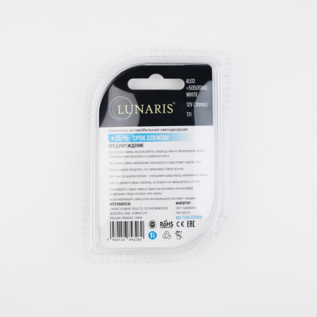 Лампы светодиодные LUNARIS T11 12V (31mm) 4LED*5050SMD WHITE (компл. 2шт) арт.T114LED31mm