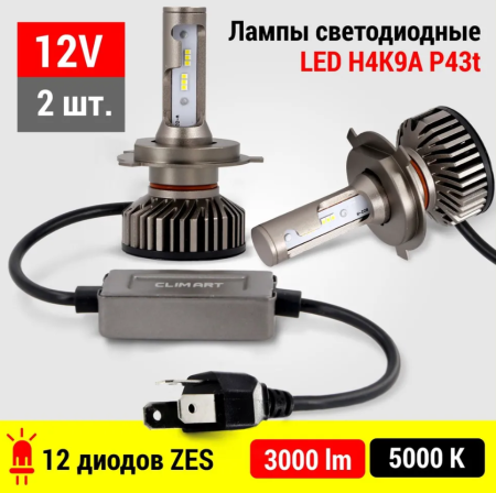 Лампа автомобильная светодиодная CLIM ART H4K9A 12V P43t (компл. 2шт)