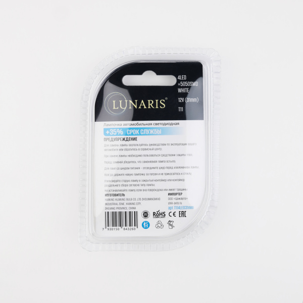 Лампы светодиодные LUNARIS T11 12V (31mm) 4LED*5050SMD WHITE (компл. 2шт) арт.T114LED31mm