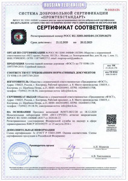 Набор автомобилиста ФЭСТ 