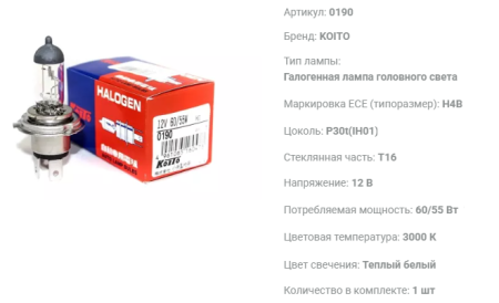 Лампа галогенная Koito 0190 12v IH01/P30t/H4B/T16 60/55w 3000K