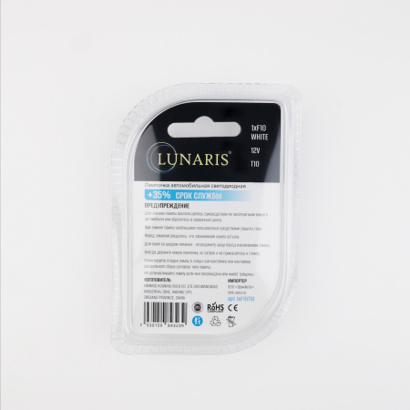 Лампы светодиодные LUNARIS T10, 12V, 1xF10 WHITE (компл. 2шт) арт.1xF10T10