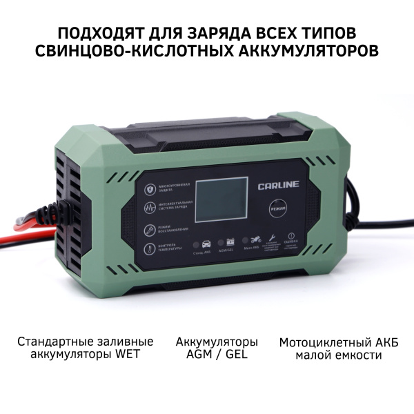 Зарядное устройство импульсное автоматическое для свинцово-кислотных аккумуляторов CA-5A CARLINE