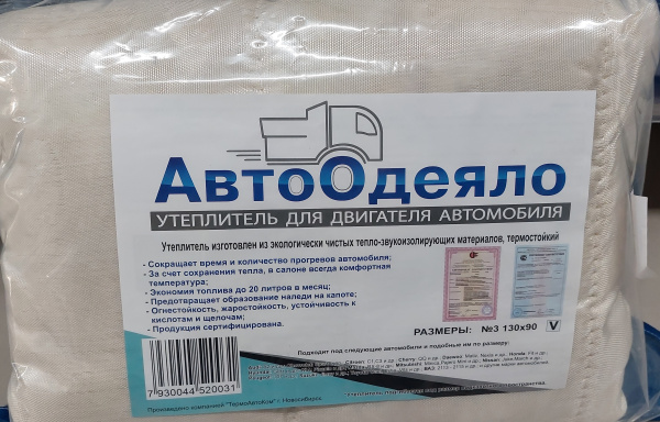 АвтоОдеяло (утеплитель двигателя) №3 (130х90)