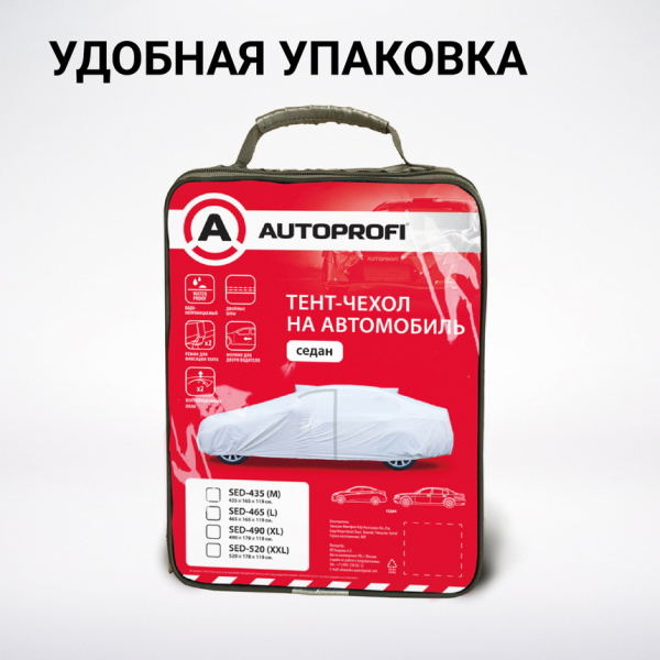Чехол-тент на автомобиль AUTOPROFI водонепроницаемый SED-490 (XL) 490x178x119см
