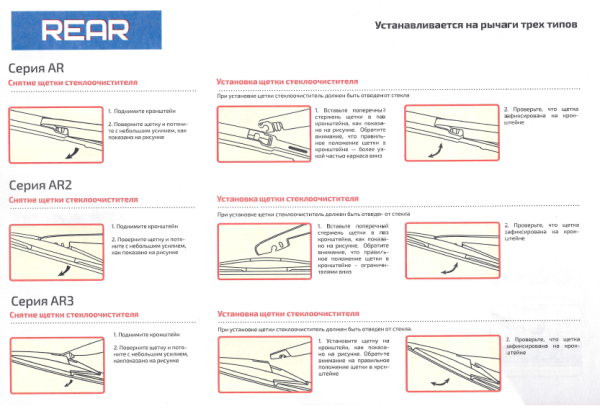 Щетка стеклоочистителя AVANTECH Rear 14