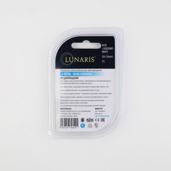 Лампы светодиодные LUNARIS T11 12V (31mm) 6LED*5050SMD WHITE (компл. 2шт) арт.T116LED31mm