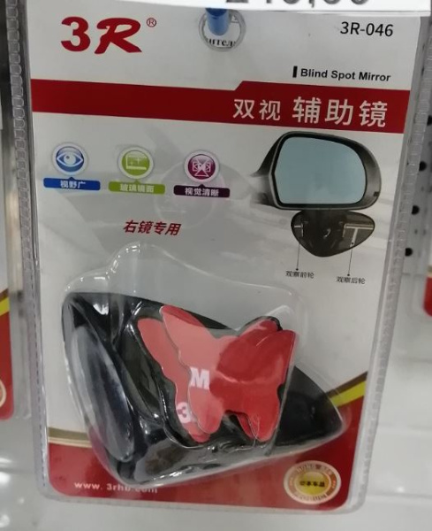 Зеркало дополнительное 3R-046 для ученика 3R КНР