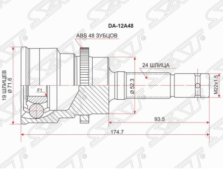 Привод (ШРУС) DA-12A48 SAT