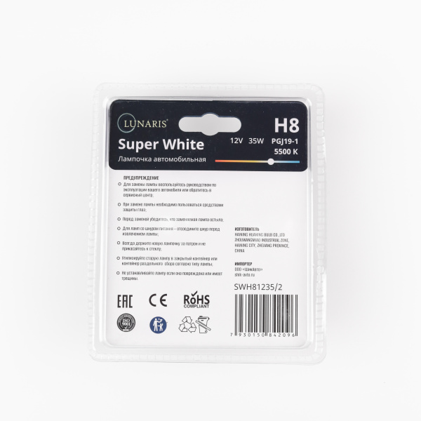 Лампа галогенная H8 12V 35W PGJ19-1 Super White 5500K (2шт. на блистере) LUNARIS