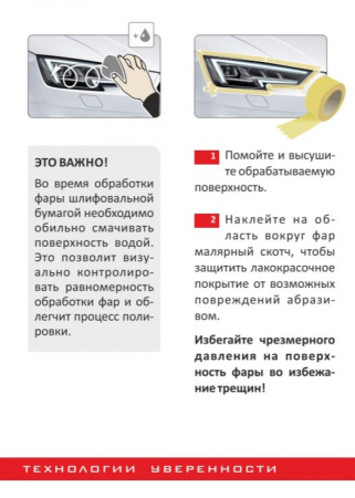 Полироль фар (реставратор) LAVR Ln1468 Polish Restorer Headlights 20мл