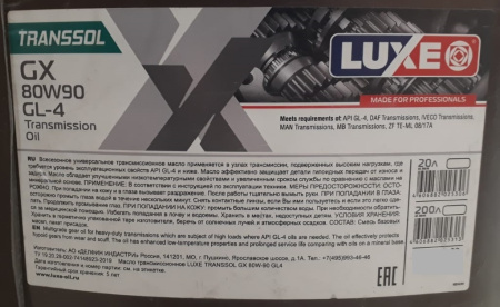 Масло трансмиссионное LUXE TRANSSOL GX 80W90  GL-4 20л полусинтетическое