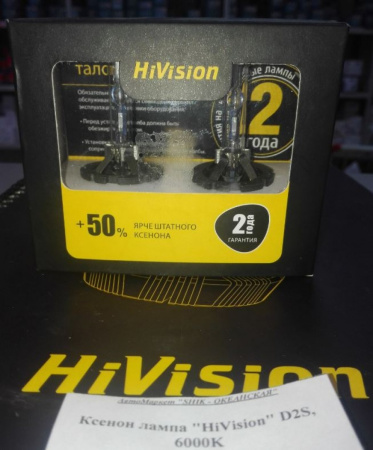 Лампа Ксенон "HiVision" Premium D2S, 6000K (комплект из 2 шт.)