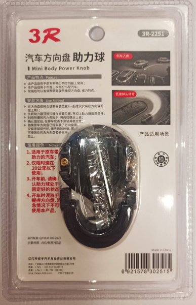 Спиннер на руль 3R-2251 КНР