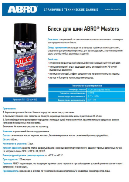 Чернитель резины (Блеск для шин) ABRO MASTER TS-100-AM-RE 400мл