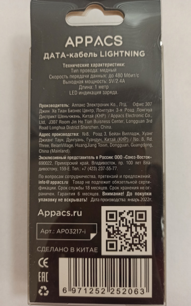 Кабель APPACS AP03217i (iPhone)/5V/2.4A 1m Premium