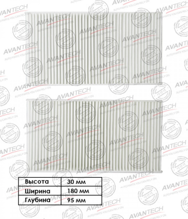 Фильтр салонный Avantech CF0302 (80291-S50-003/08R79-S2G-A00/08R79-S2G-C01) (аналог NITTO F-908)