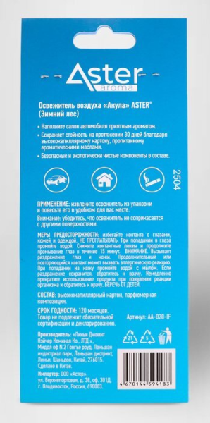 Ароматизатор подвесной 