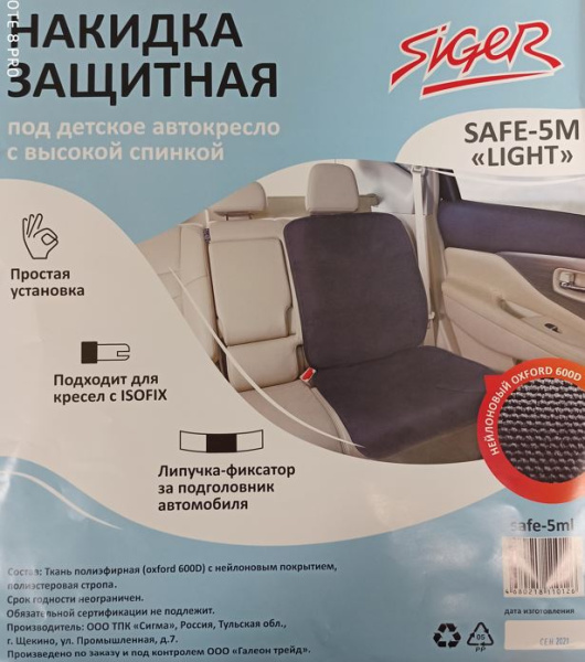Защитная накидка Siger Safe-5M 